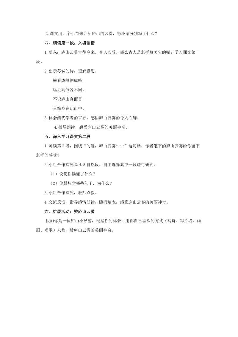 2019年六年级语文上册 15《庐山云雾》教案2 浙教版.doc_第2页