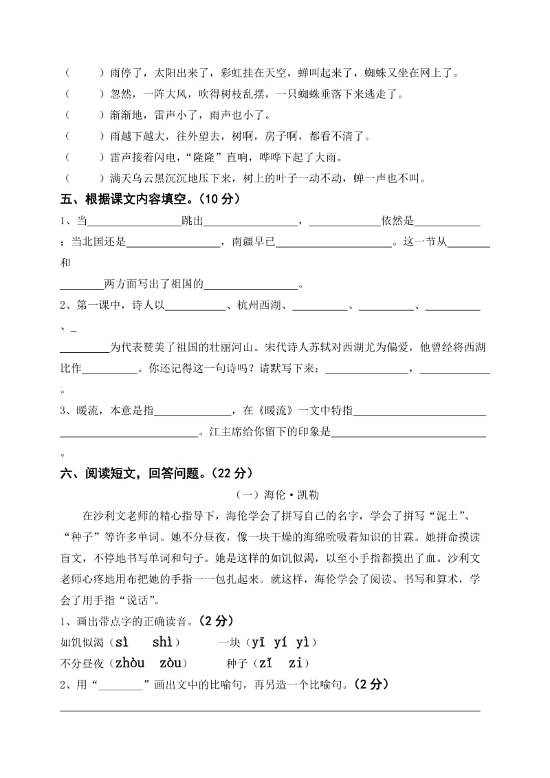 2019年六年级语文下册第一单元检测卷-六年级语文试题.doc_第2页