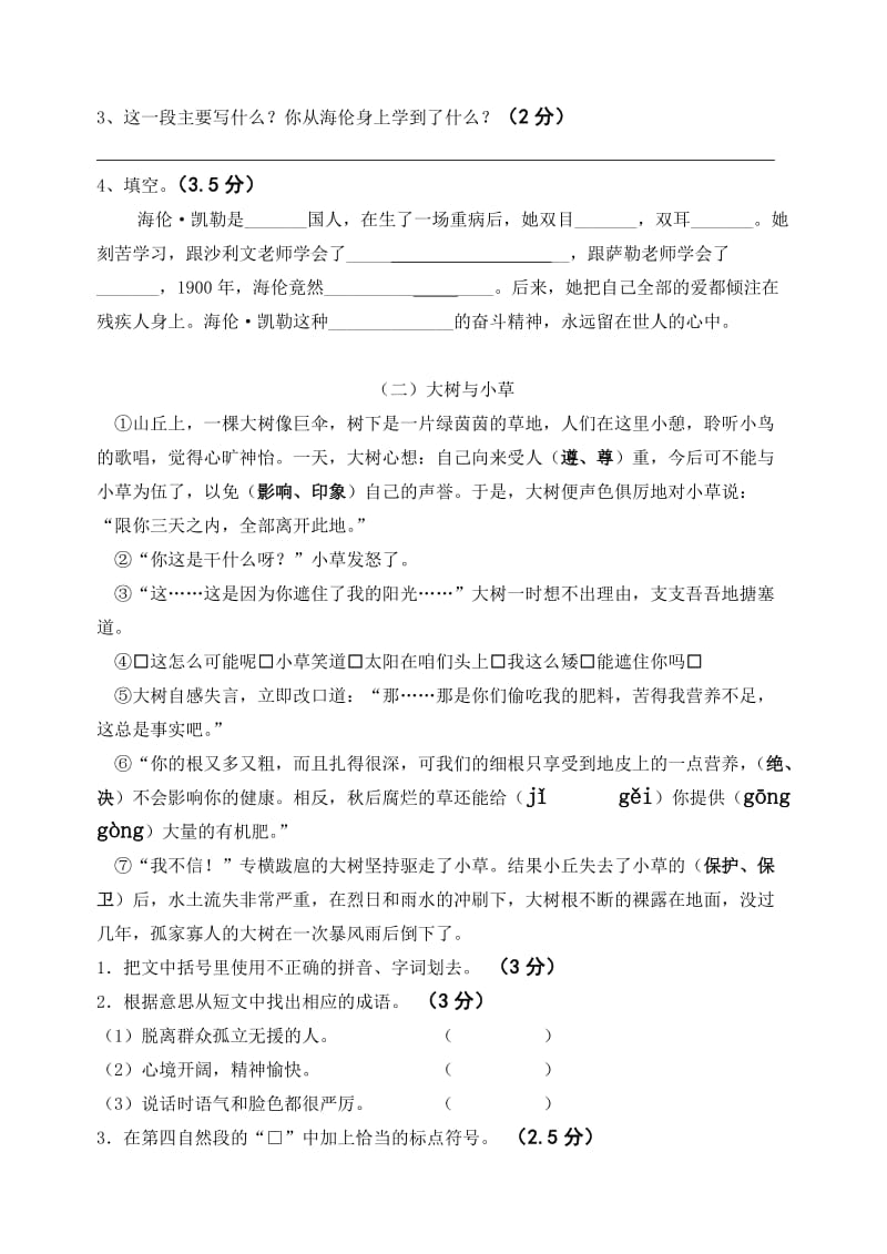 2019年六年级语文下册第一单元检测卷-六年级语文试题.doc_第3页