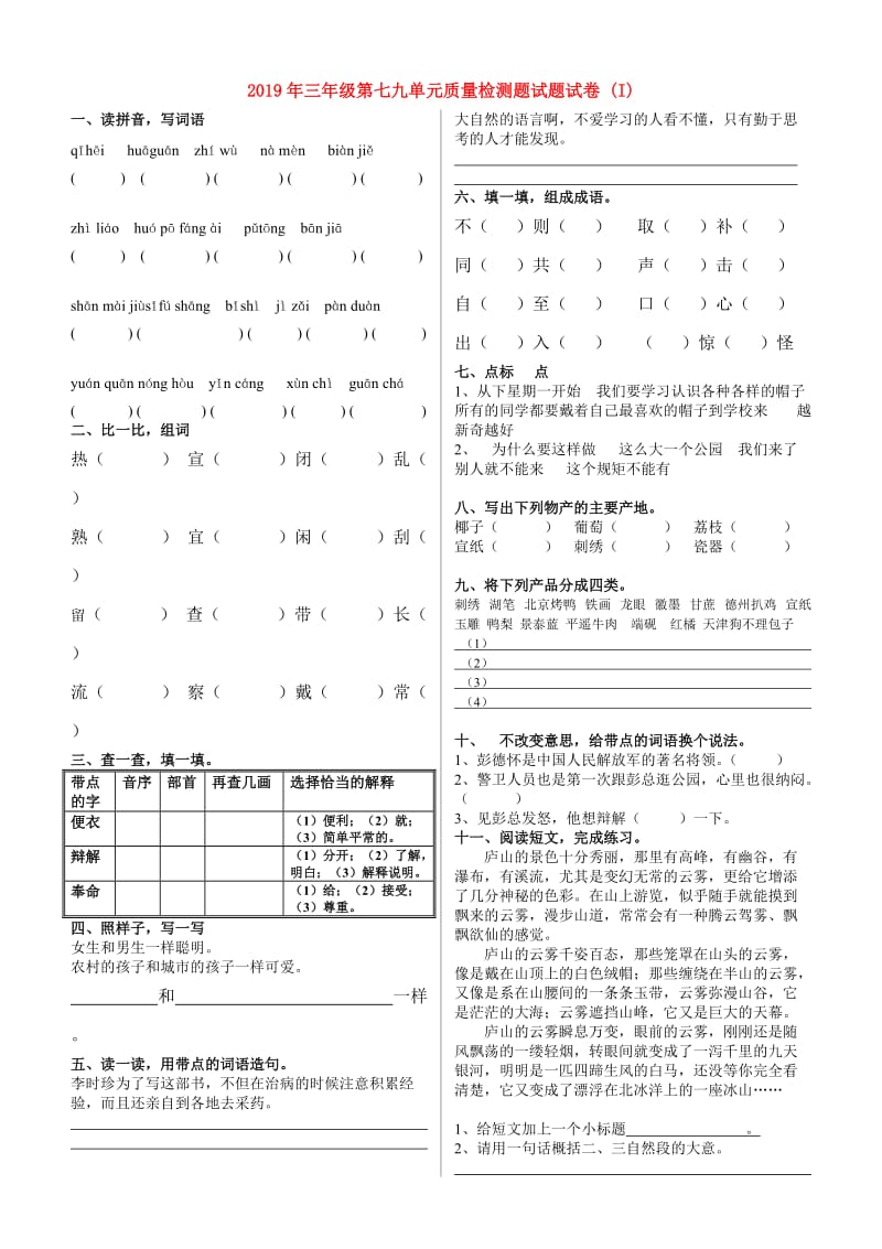 2019年三年级第七九单元质量检测题试题试卷 (I).doc_第1页