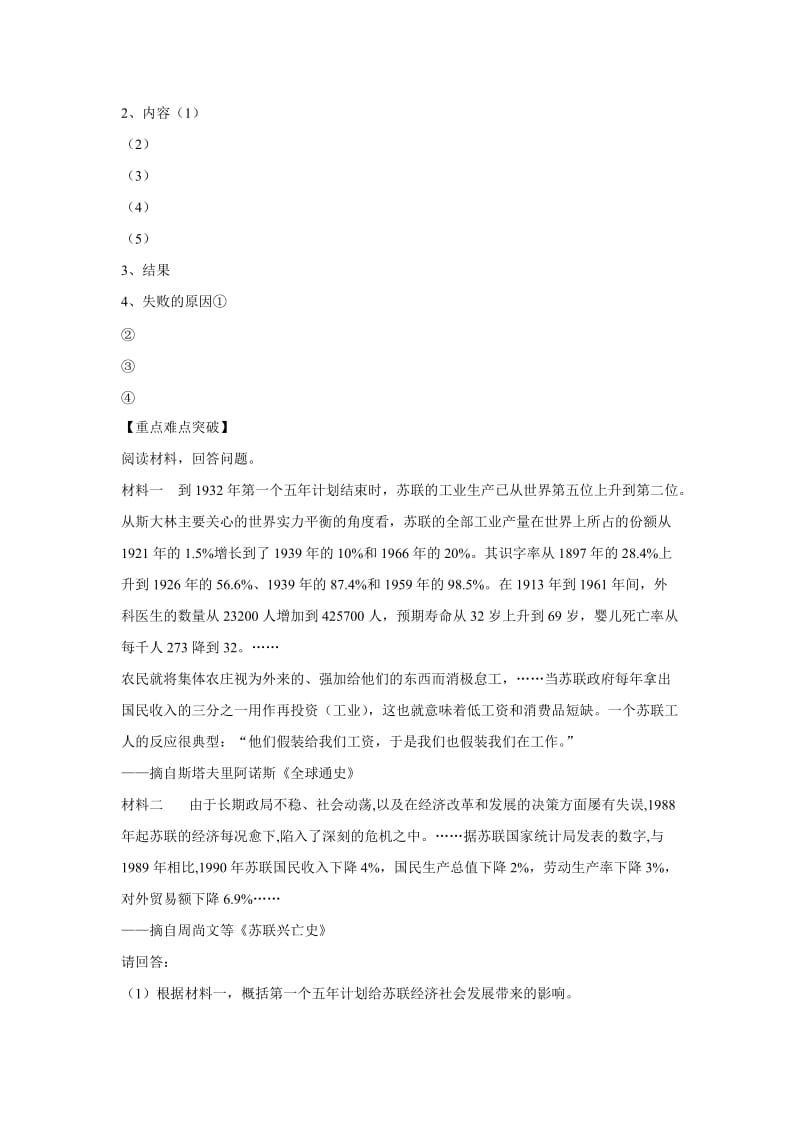 2019-2020年人教版历史必修2《二战后苏联的经济改革》word学案.doc_第2页