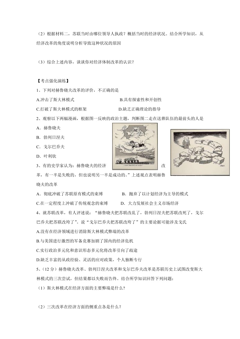 2019-2020年人教版历史必修2《二战后苏联的经济改革》word学案.doc_第3页