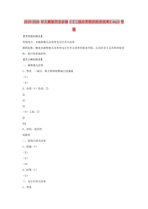 2019-2020年人教版歷史必修2《二戰(zhàn)后蘇聯(lián)的經(jīng)濟(jì)改革》word學(xué)案.doc