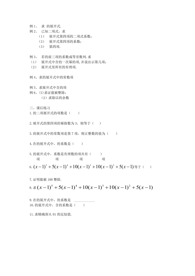 2019-2020年人教B版选修2-3高中数学1.3.1《二项式定理》word教案.doc_第2页