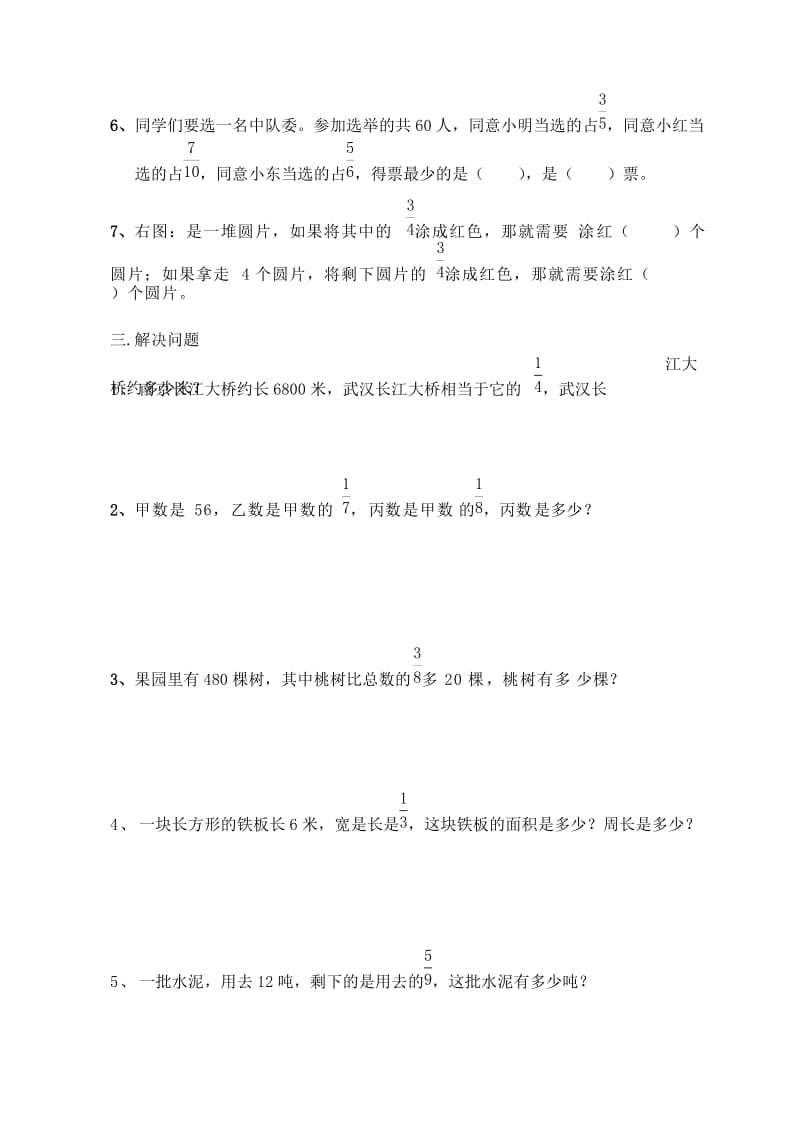 2019年小学六年级数学第二单元练习题 (I).doc_第2页