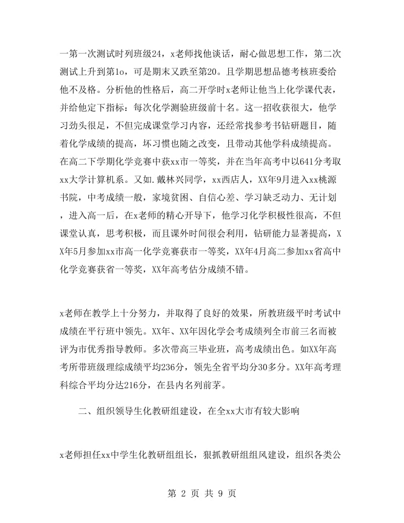 初中优秀教师事迹材料.doc_第2页