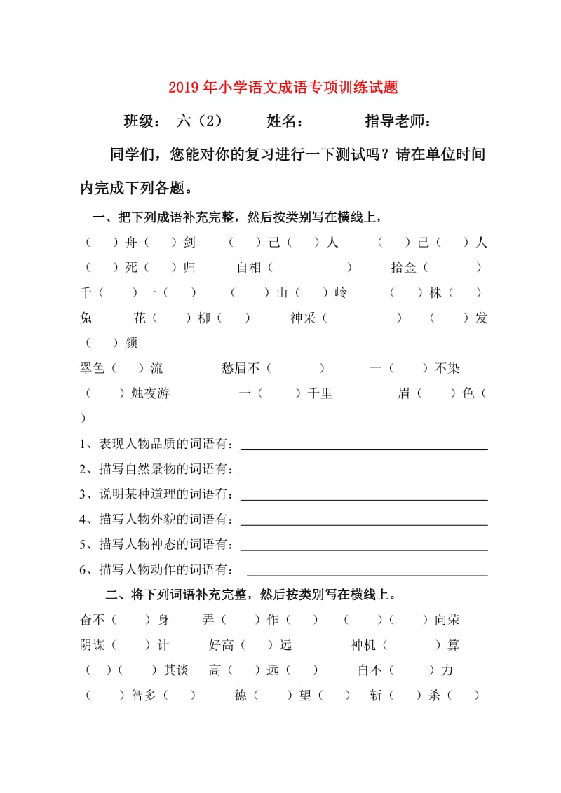 2019年小学语文成语专项训练试题.doc_第1页