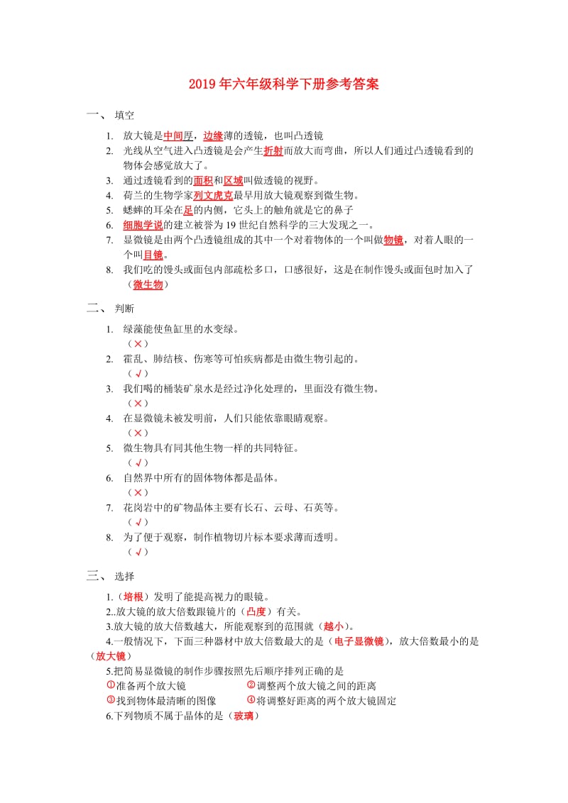 2019年六年级科学下册参考答案.doc_第1页