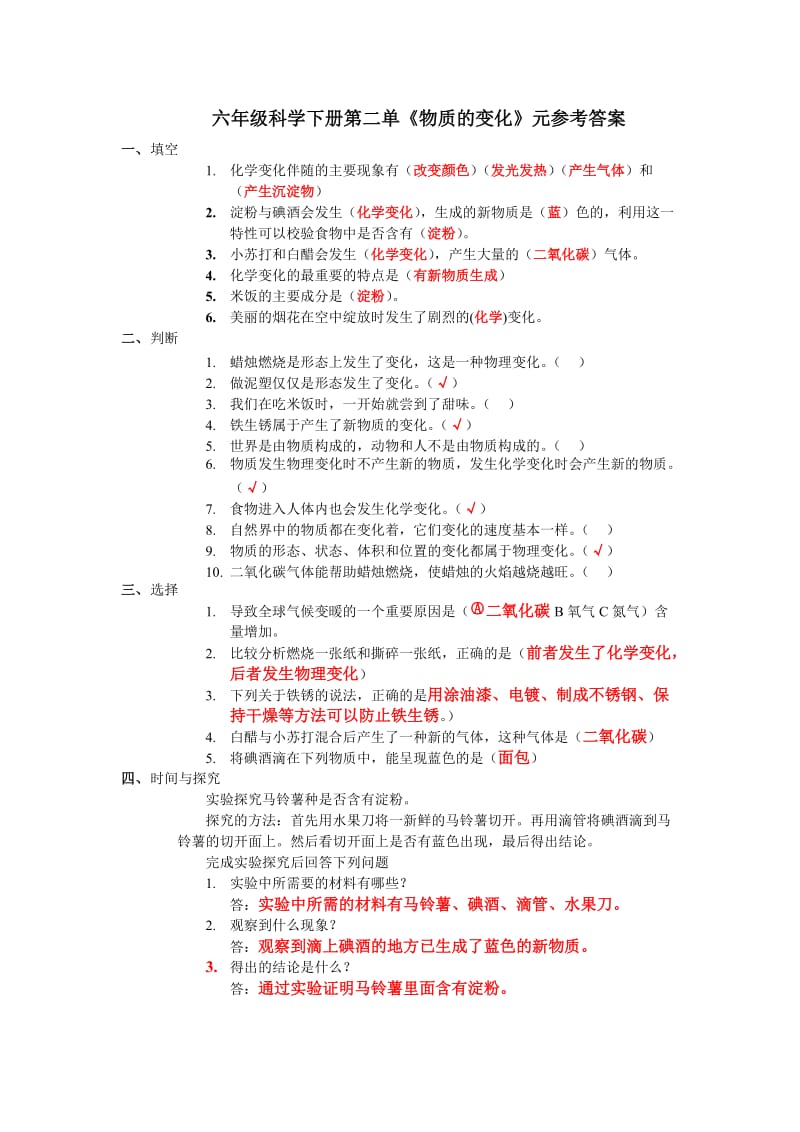 2019年六年级科学下册参考答案.doc_第3页