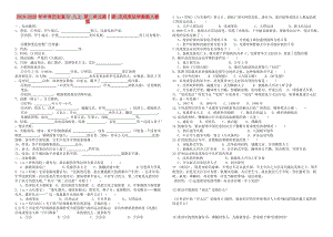 2019-2020年中考?xì)v史復(fù)習(xí) 八上 第二單元第7課-戊戌變法學(xué)案新人教版.doc