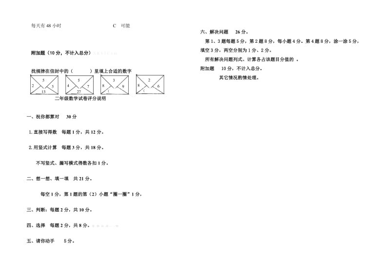 2019年二年级数学上册期末检测.doc_第2页