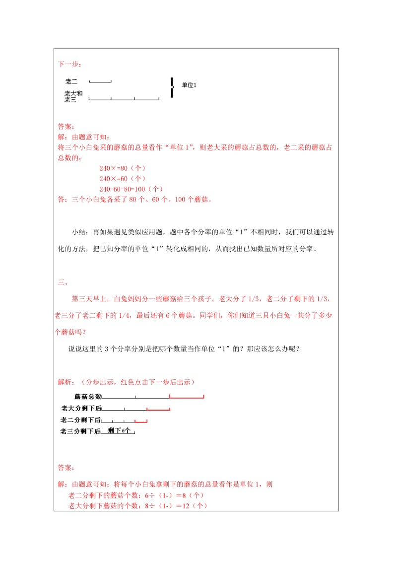 2019年六年级数学分数(一)练习题及答案.doc_第2页