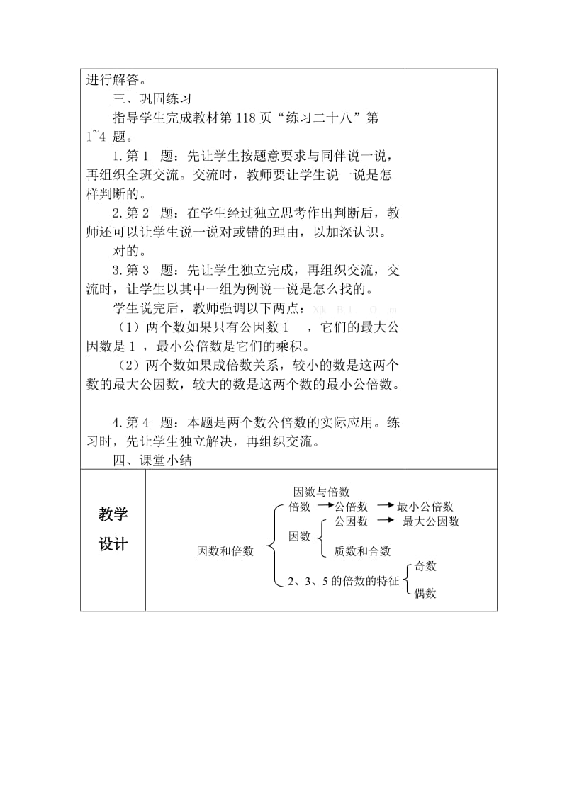 2019年五年级数学下册第九单元总复习(五课时全)导学案教学设计.doc_第3页