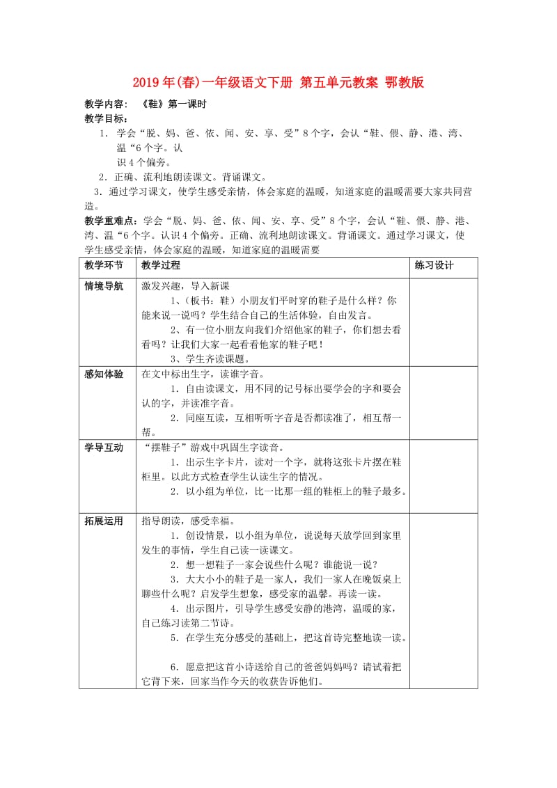 2019年(春)一年级语文下册 第五单元教案 鄂教版.doc_第1页