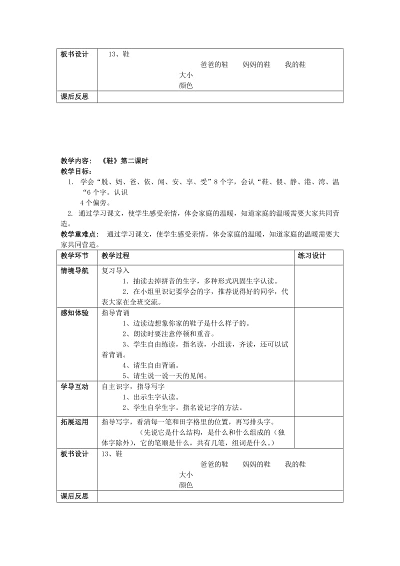 2019年(春)一年级语文下册 第五单元教案 鄂教版.doc_第2页