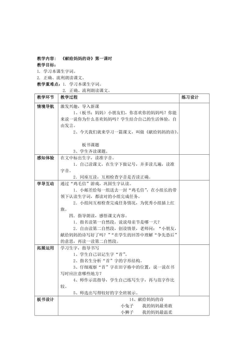 2019年(春)一年级语文下册 第五单元教案 鄂教版.doc_第3页