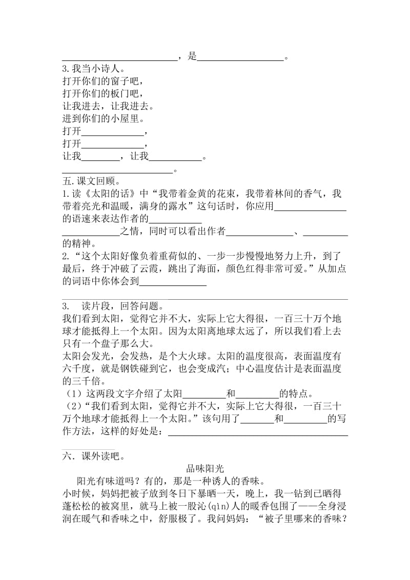 2019北师大版四年级语文下册第八、九单元测试题及答案.doc_第2页