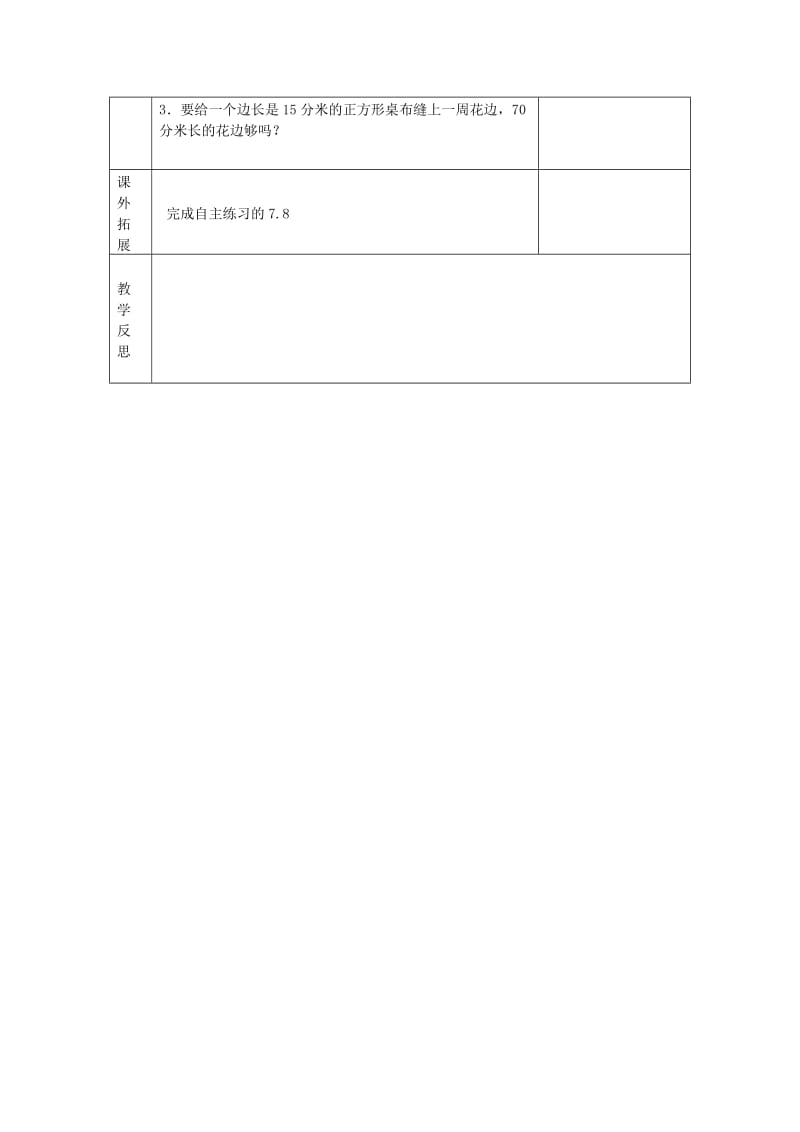 2019年三年级数学上册 5.2长方形周长的计算导学案2 青岛版.doc_第2页