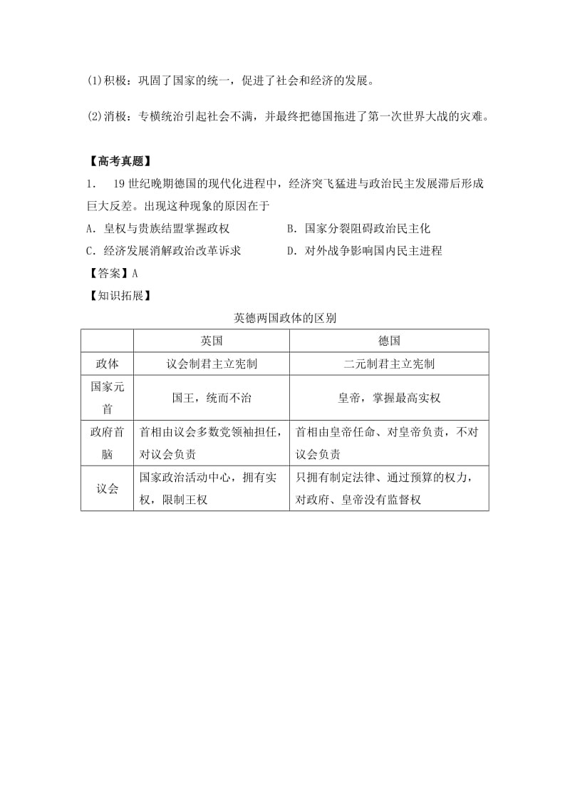 2019-2020年岳麓版高一历史必修一 第10课 欧洲大陆的政体改革（教案2）.doc_第3页