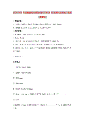 2019-2020年岳麓版高一歷史必修一 第10課 歐洲大陸的政體改革（教案2）.doc