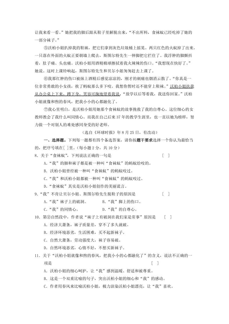 2019年人教版六年级语文下册期末检测题(答案参考附后).doc_第3页