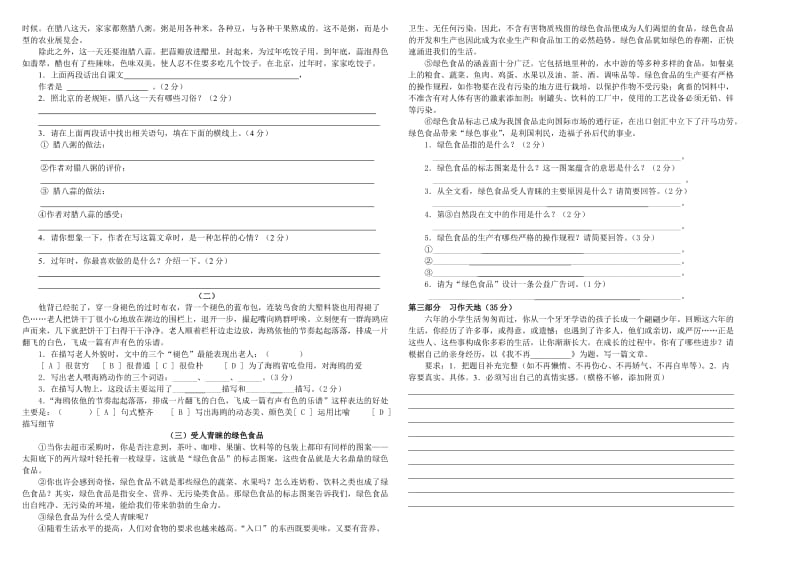 2019年人教版小学六年级语文下册试题 (I).doc_第3页