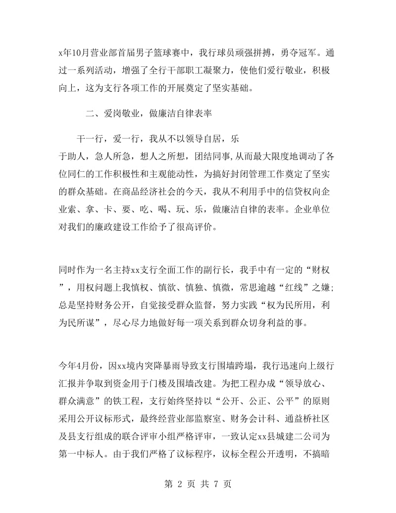 银行副行长个人述职报告.doc_第2页