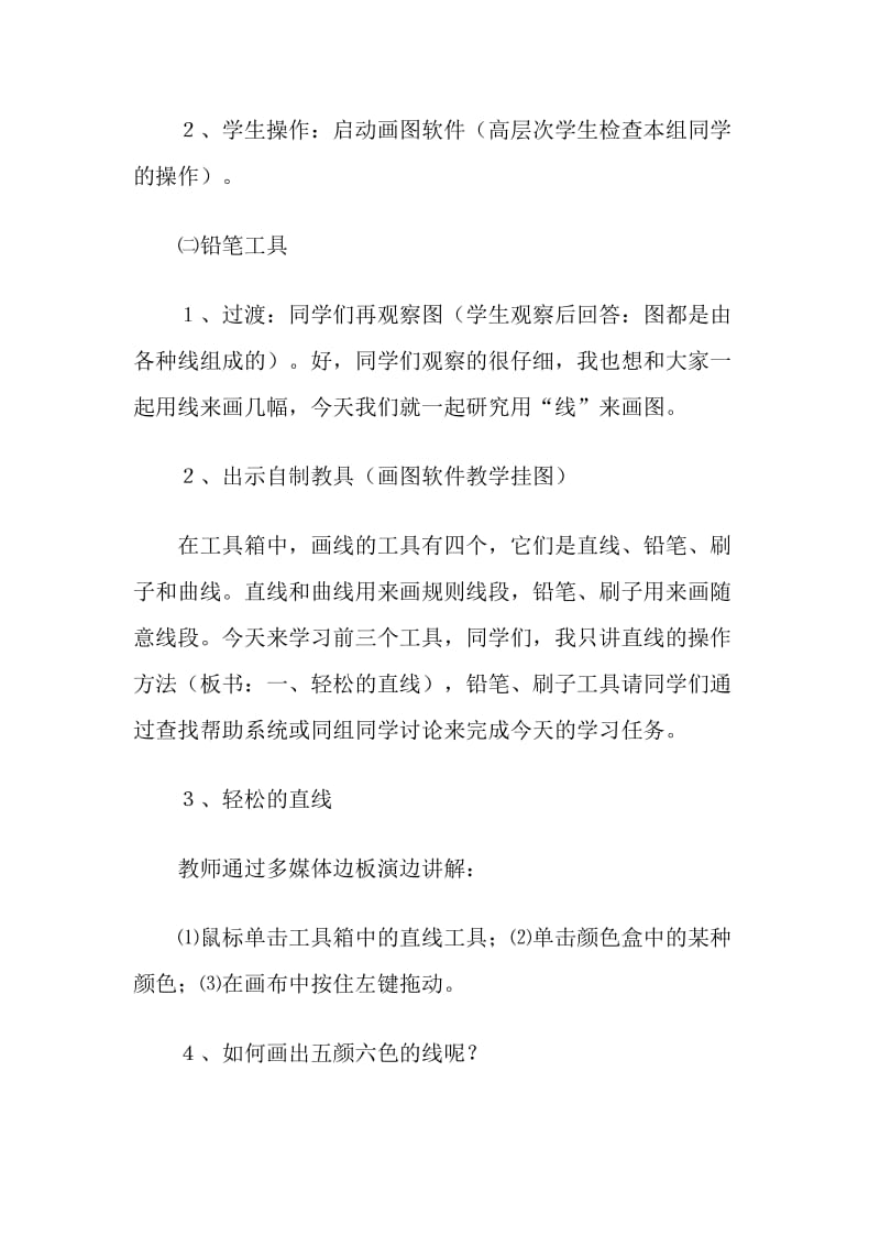 2019-2020年河北版信息技术三级《美丽原来如此简单》第一课时教学设计.doc_第3页