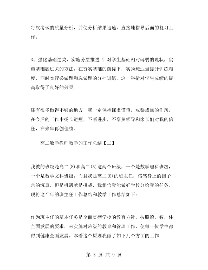 高二数学教师教学的工作总结.doc_第3页