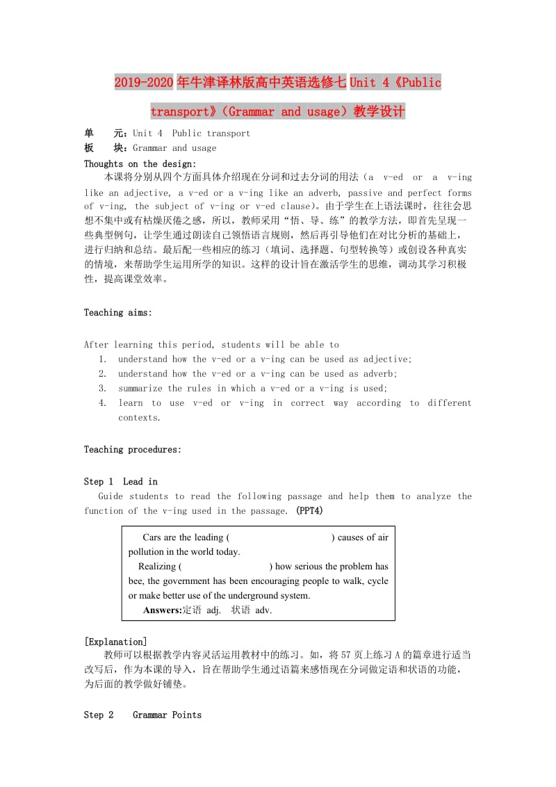 2019-2020年牛津译林版高中英语选修七Unit 4《Public transport》（Grammar and usage）教学设计.doc_第1页