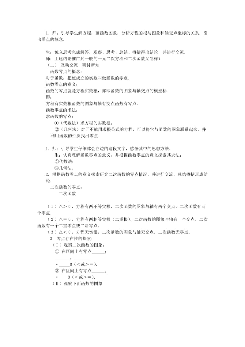 2019-2020年北师大版高中数学必修一第四章《方程的根与函数的零点》word教案.doc_第2页