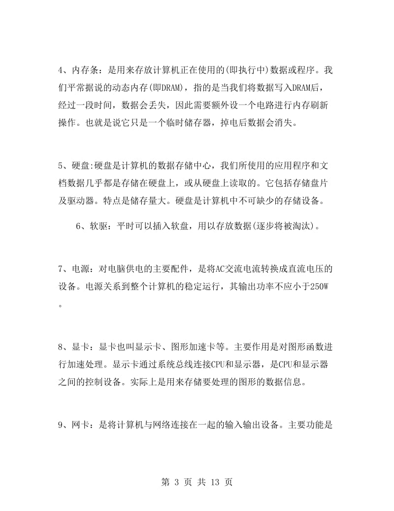 电脑销售实习报告总结.doc_第3页