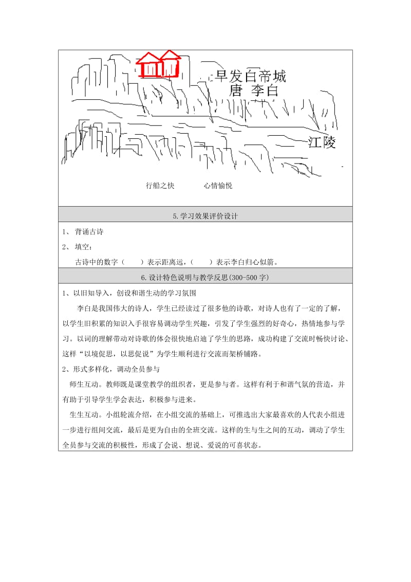 2019年(春)二年级语文下册《早发白帝城》教案 北师大版.doc_第3页