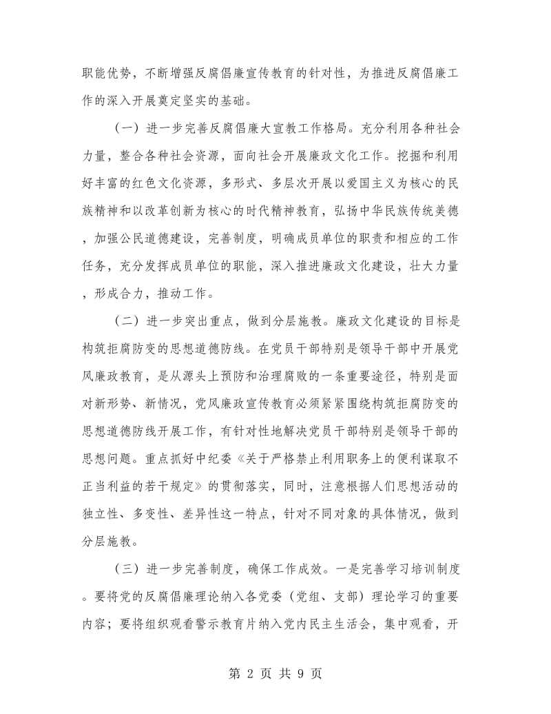 纪检委廉政建设做法与体会.doc_第2页