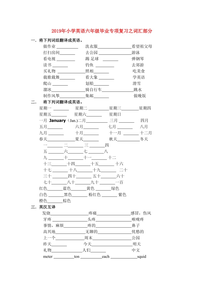 2019年小学英语六年级毕业专项复习之词汇部分.doc_第1页