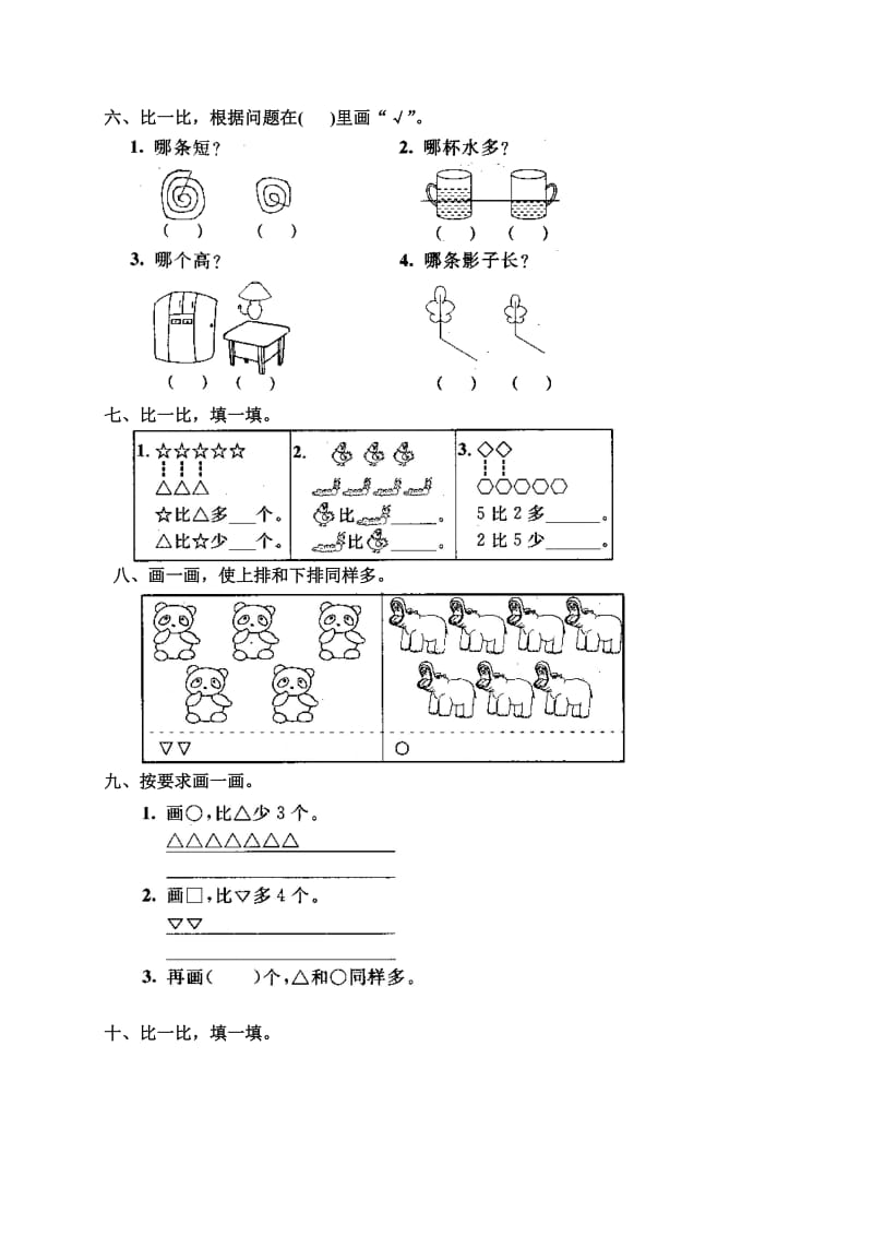 2019年人教版小学数学一年级上册第一单元《数一数》单元测试卷.doc_第2页