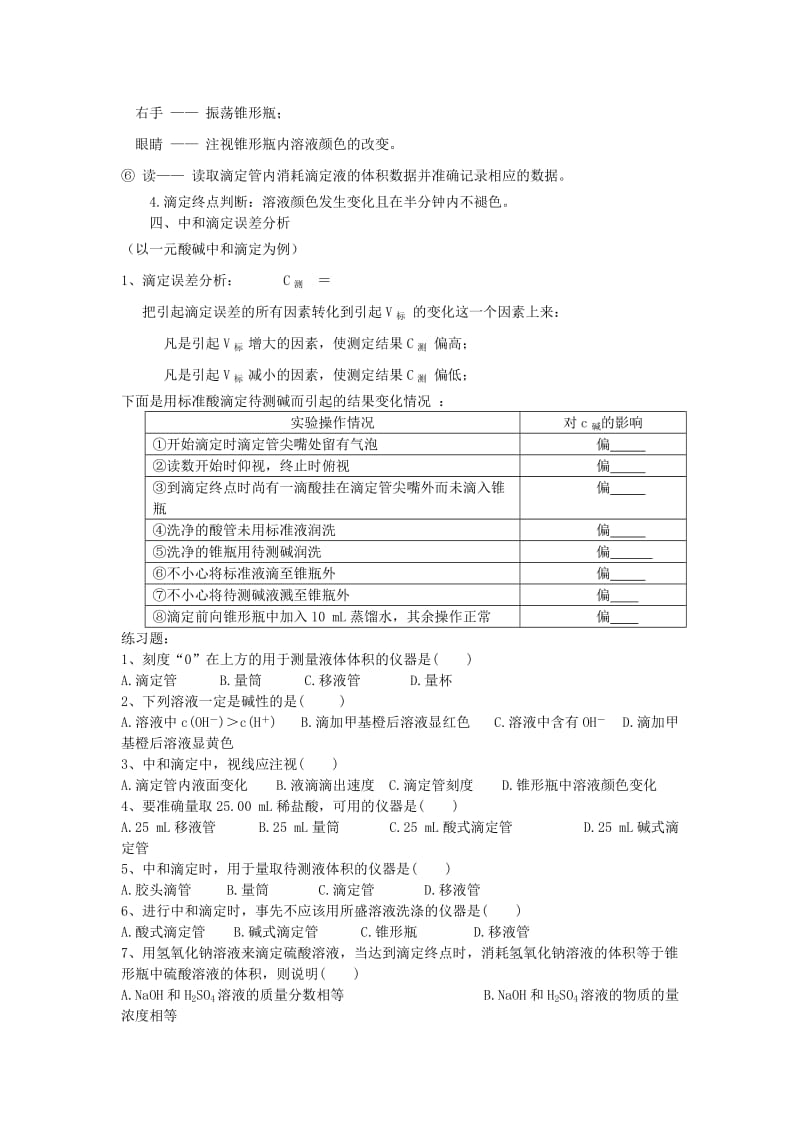 2019-2020年沪科版化学高二上10.3《酸碱中和滴定》》学案.doc_第2页