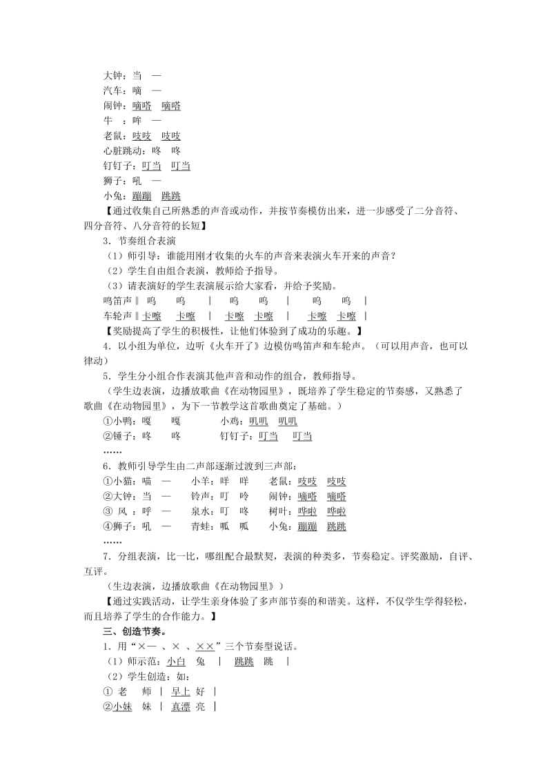 2019年(秋)一年级音乐上册 第4单元《声音的长短》教案 新人教版.doc_第2页