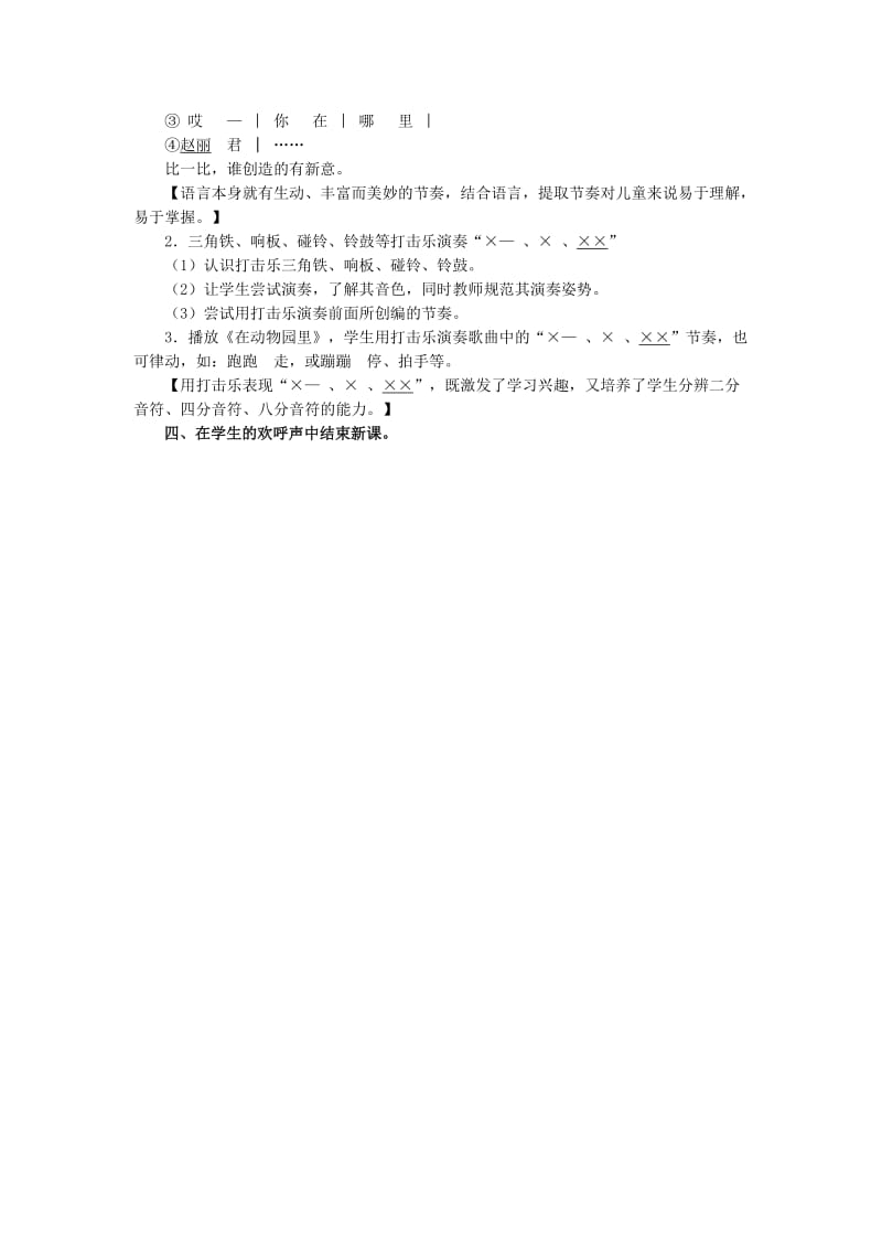 2019年(秋)一年级音乐上册 第4单元《声音的长短》教案 新人教版.doc_第3页