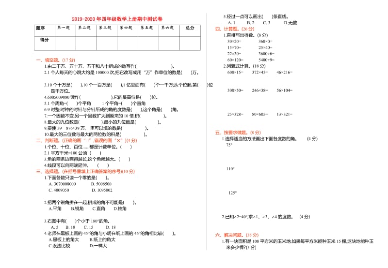 2019-2020年四年级数学上册期中测试卷.doc_第1页