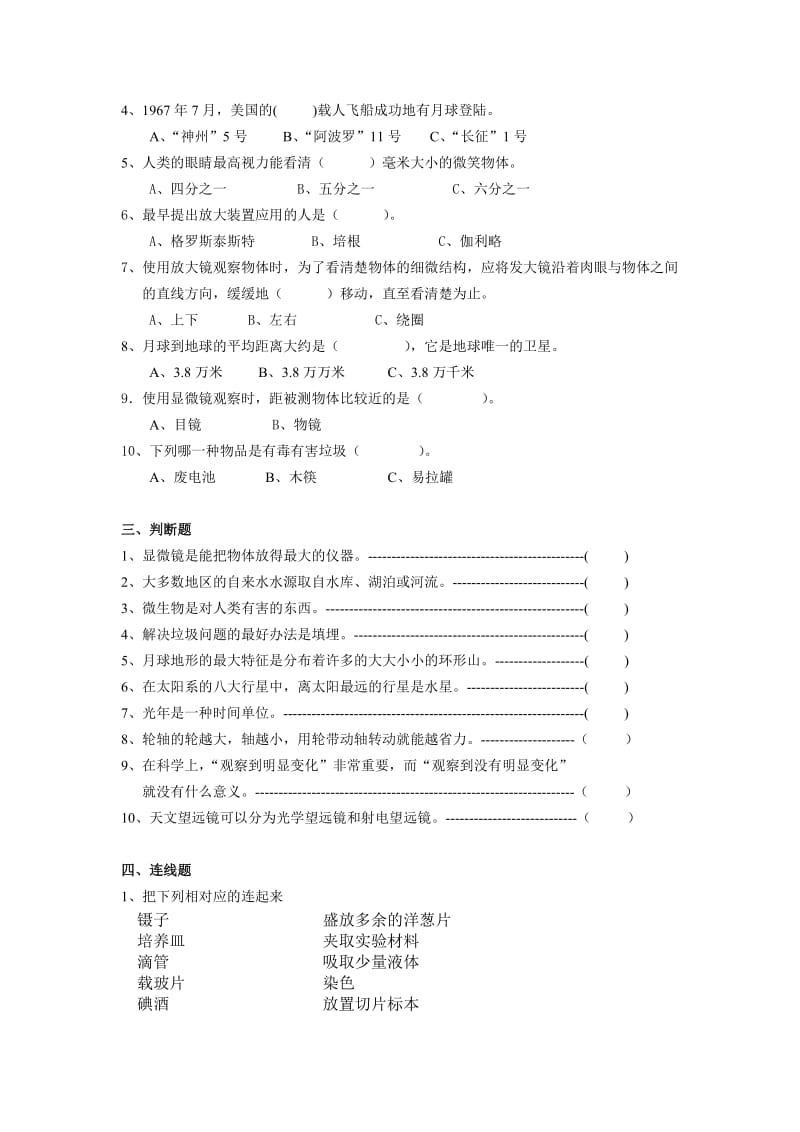 2019年六年级科学第二学期期末检测卷.doc_第2页