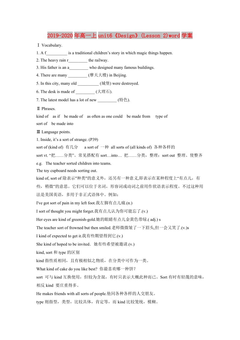 2019-2020年高一上unit6《Design》(Lesson 2)word学案.doc_第1页