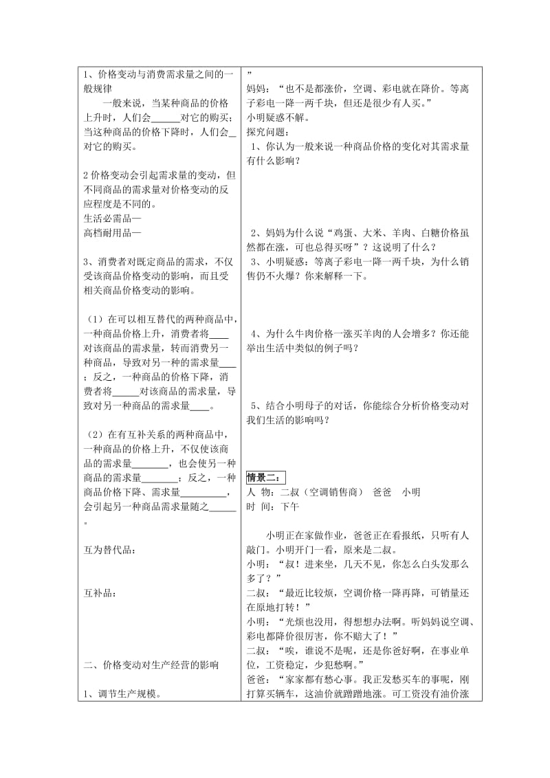 2019-2020年高一政治 第二课第二框价格变动的影响导学案 新人教版.doc_第2页