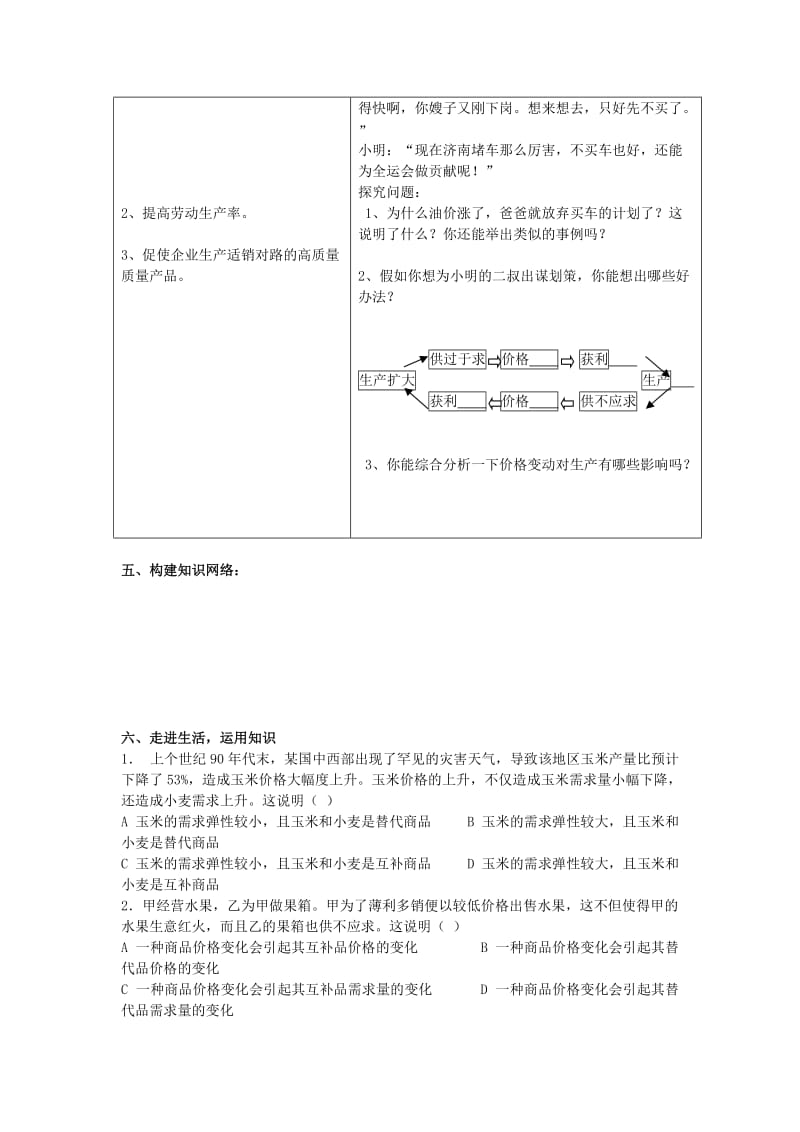 2019-2020年高一政治 第二课第二框价格变动的影响导学案 新人教版.doc_第3页