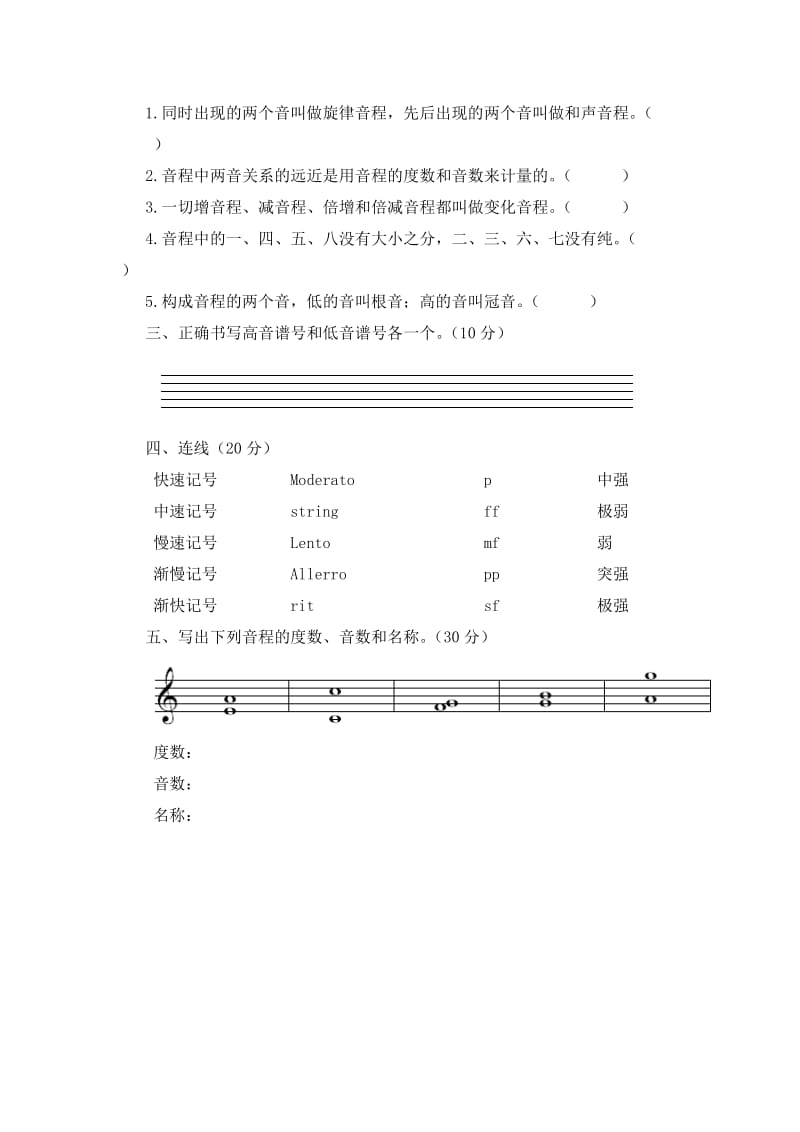 2019-2020年高一第二学期乐理期末考试试卷1.doc_第2页