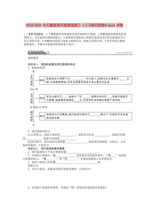 2019-2020年人教版高中地理選修三1.1《現(xiàn)代旅游》word學(xué)案.doc