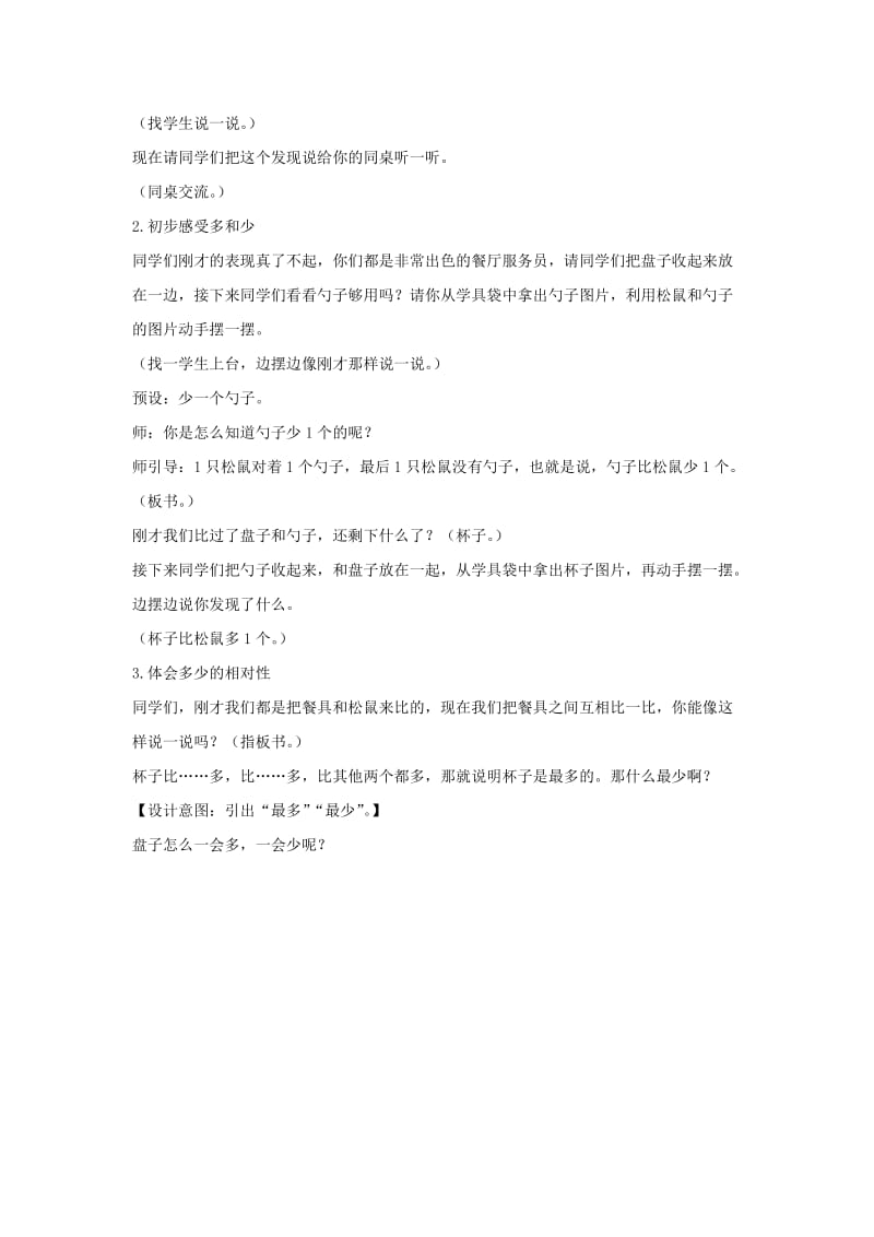 2019年一年级数学上册 快乐的午餐教案（4） 北师大版.doc_第2页