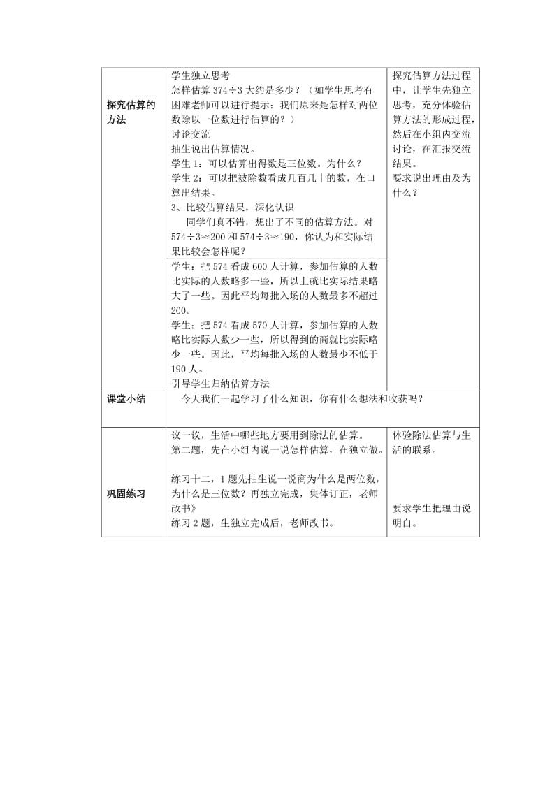 2019年(春)三年级数学下册 3.1《三位数除以一位数的估算》教案2 （新版）西师大版.doc_第3页