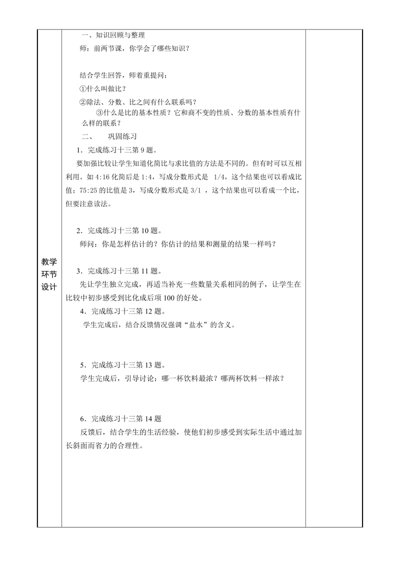 2019年六年级数学上册第九周教案集体备课-苏教版小学六年级.doc_第2页