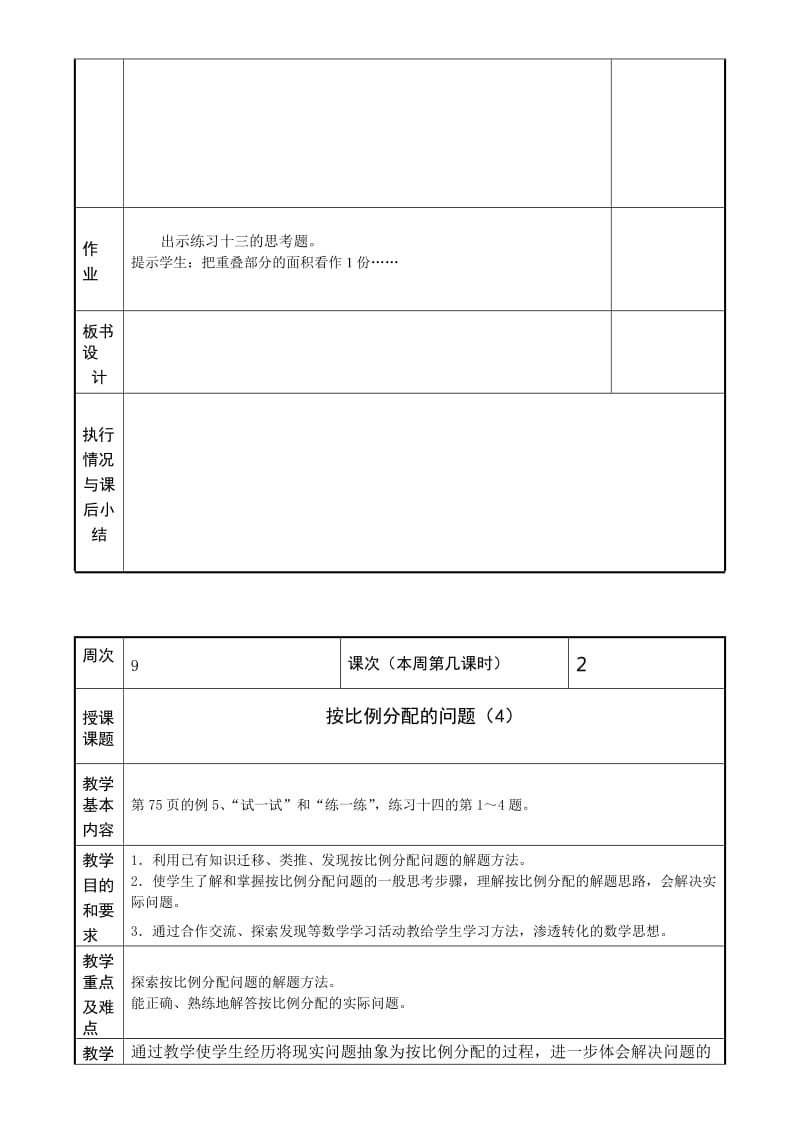 2019年六年级数学上册第九周教案集体备课-苏教版小学六年级.doc_第3页